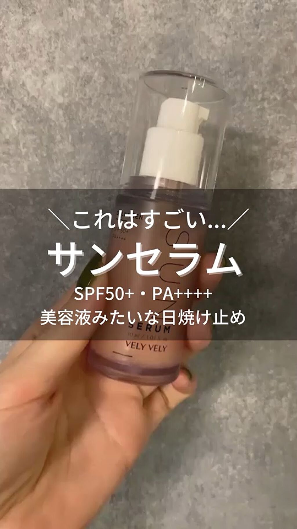 ハリケアコラーゲンサンセラム/VELY VELY/日焼け止めジェルを使ったクチコミ（1枚目）