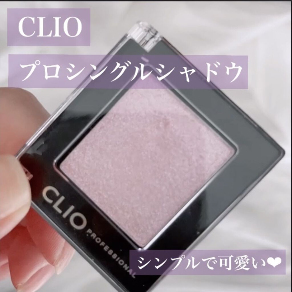 プロ シングル シャドウ/CLIO/単色アイシャドウの人気ショート動画