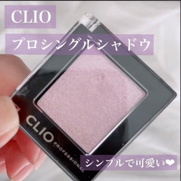 プロ シングル シャドウ G12 VIOLET FANTASY/CLIO/シングルアイシャドウを使ったクチコミ（1枚目）