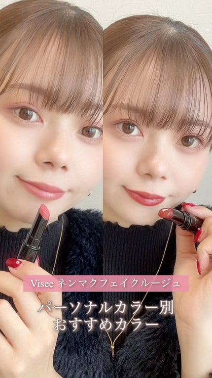 ネンマクフェイク ルージュ/Visée/口紅の人気ショート動画