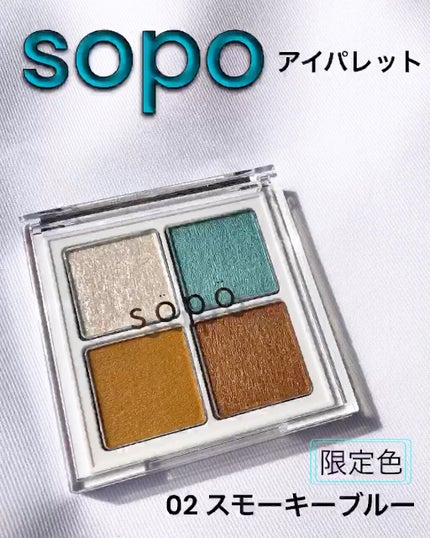 アイパレット/sopo/アイシャドウパレットを使ったクチコミ(1枚目)