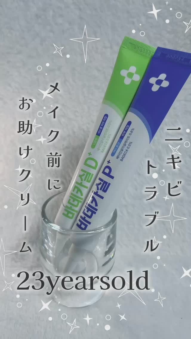バデカシルプラスD/23years old/フェイスクリームの動画クチコミ1つ目