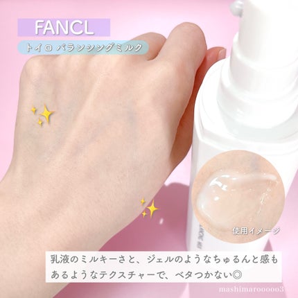 試してみた】ファンケル トイロ バランシングミルク<医薬部外品 試してみた】ファンケル トイロ バランシングミルク<医薬部外品