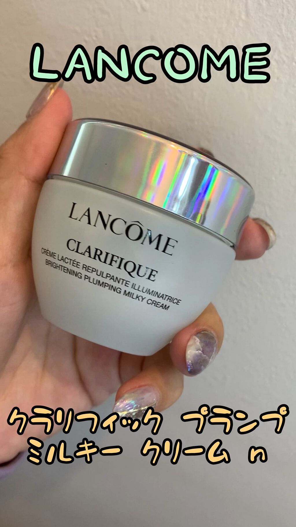 国内発送 ランコム クラリフィック プランプ ミルキー クリーム n 50ml