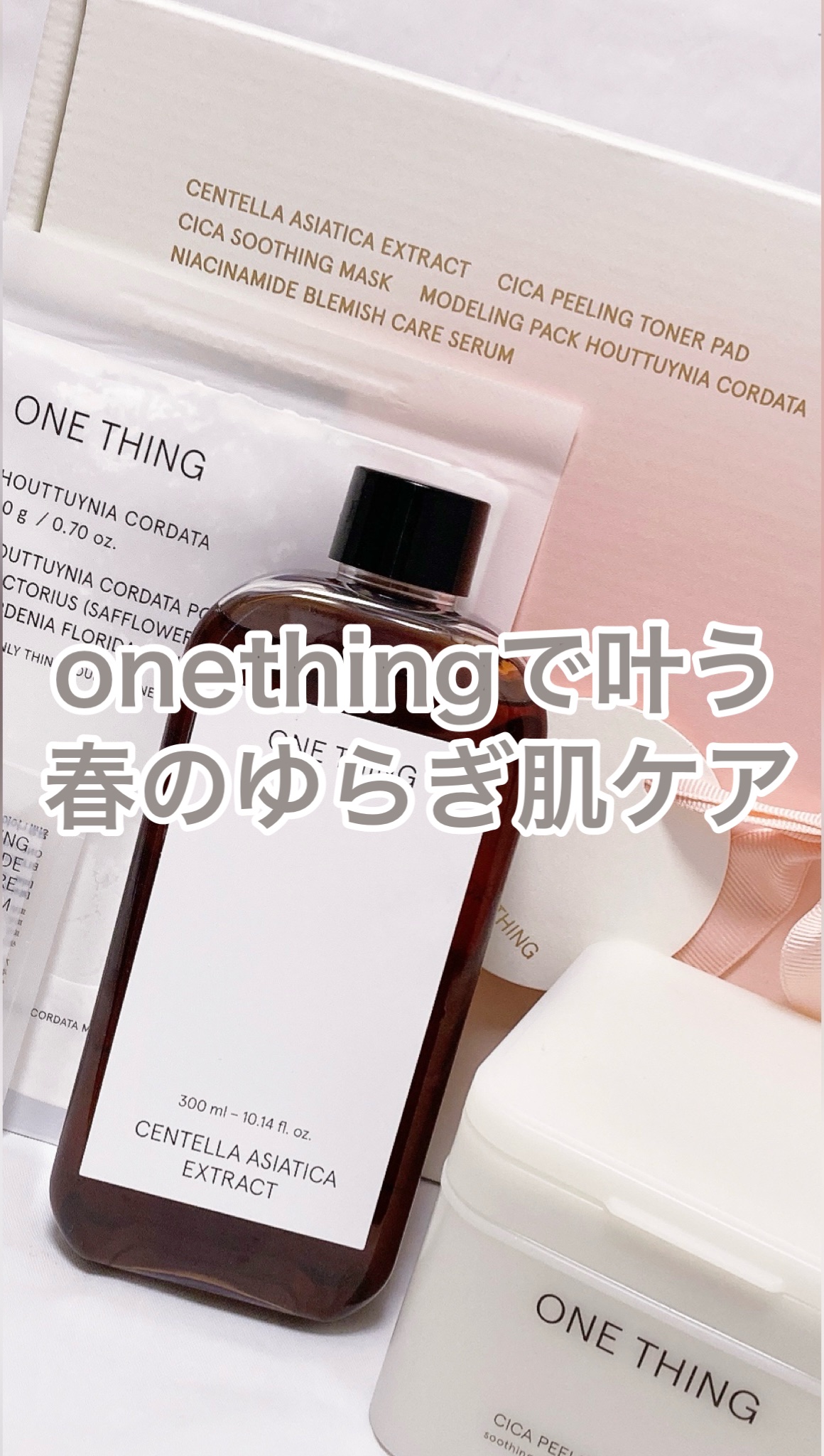 CICA CARE SAKURA EDITION SET/ONE THING/化粧水の人気ショート動画