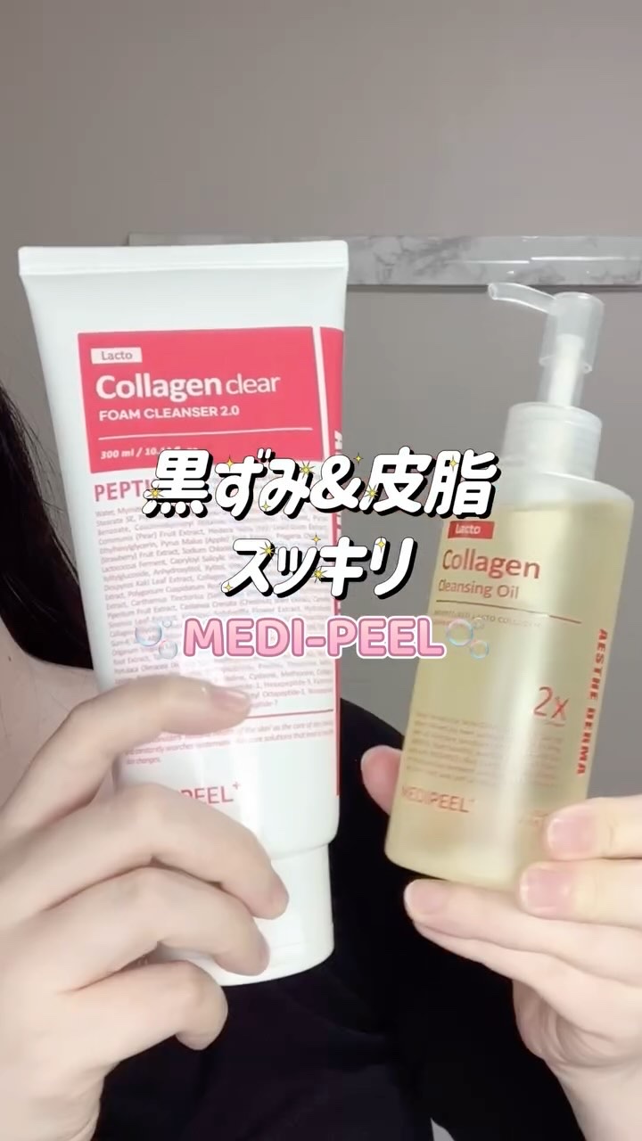レッドラクトコラーゲンクレンジングオイル/MEDIPEEL/オイルクレンジングの人気ショート動画