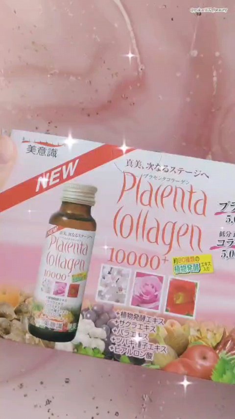 プラセンタ・コラーゲン10000プラス/美意識/美容ドリンクの動画クチコミ1つ目