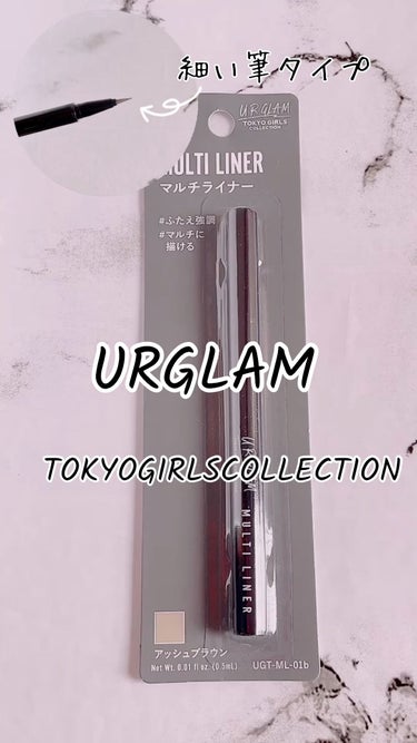 ＵＧＴ マルチライナー ｂ/U R GLAM/リキッドアイライナーを使ったクチコミ（1枚目）