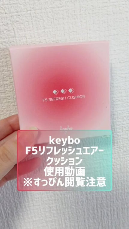 F5 リフレッシュクッション/keybo/クッションファンデーションの人気ショート動画