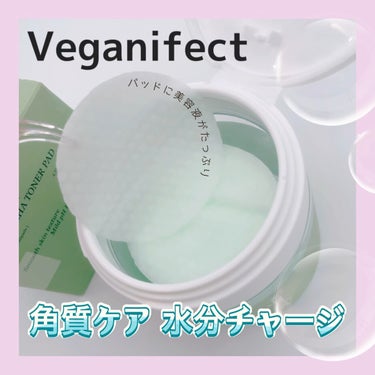 クリーン&グロー青麦ファーストLHAトナーパッド/Veganifect/拭き取り化粧水の動画クチコミ2つ目