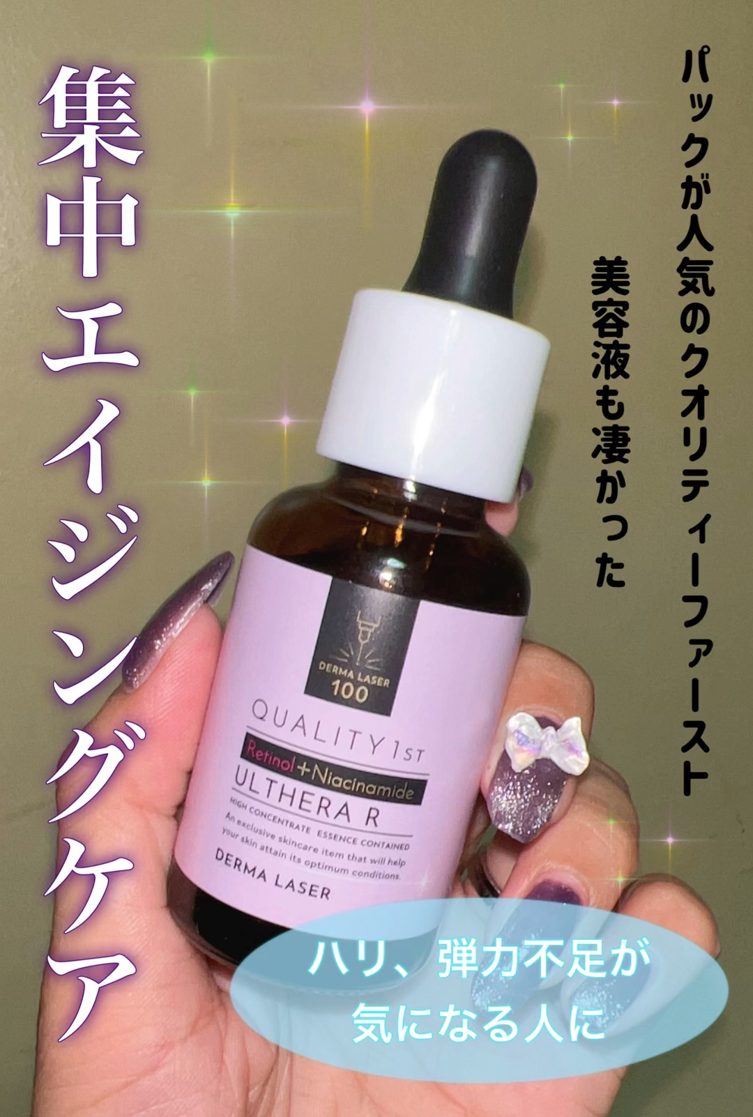 試してみた】ダーマレーザー ウルセラR クオリティファーストの効果