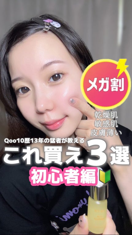 TRTR ビタ‐グルタチオン スリーエックス クリームのクチコミ「Qoo10歴13年のメガ割ガチ勢が教える
メガ割 これ買え!初心者編3選🔰
❥・・ ┈┈┈┈.....」(1枚目)