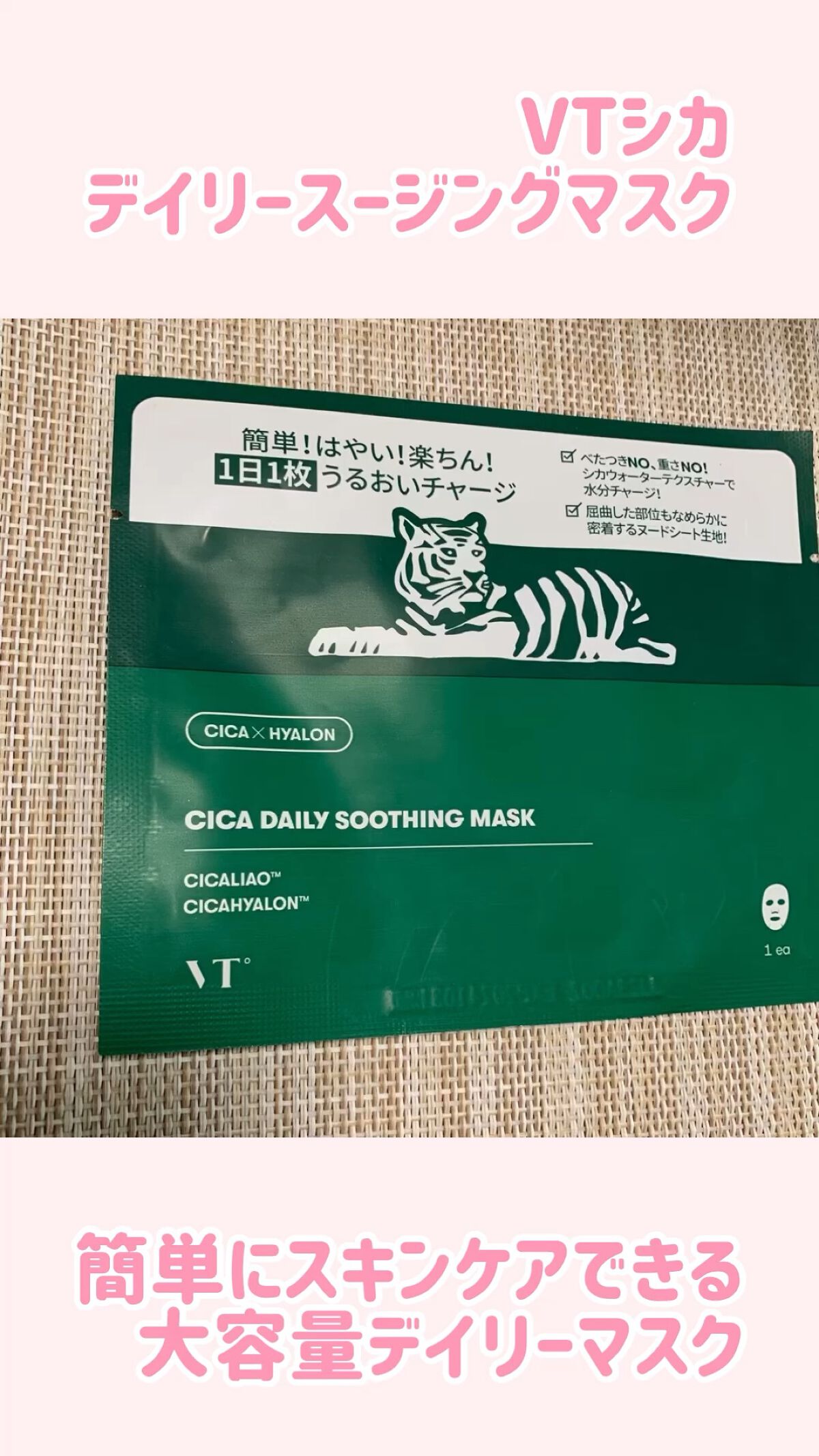 CICA デイリースージングマスク/VT/シートマスク・パックを使ったクチコミ（1枚目）