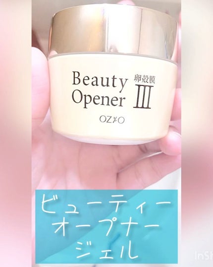 ビューティーオープナージェル/オージオ/オールインワン化粧品を使ったクチコミ(3枚目)