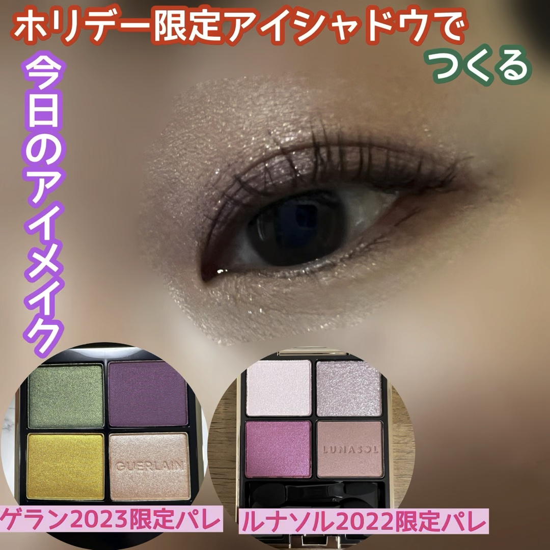 アイカラーレーション/LUNASOL/アイシャドウパレットを使ったクチコミ（1枚目）