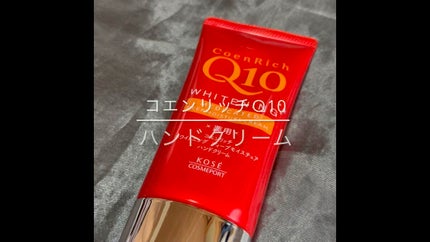 薬用ホワイトニング ハンドクリーム ディープモイスチュア/コエンリッチQ10/ハンドクリームの人気ショート動画