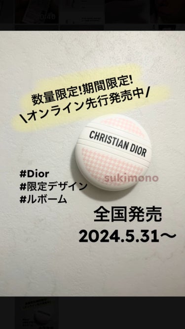 5/6までオンラインで先行販売！全国発売は5/31のため、早く欲しい方は急いでー！

#Dior #ディオール
#ルボーム
#マルチクリーム
#限定デザイン
50ml ¥6,800+tax（2024年5