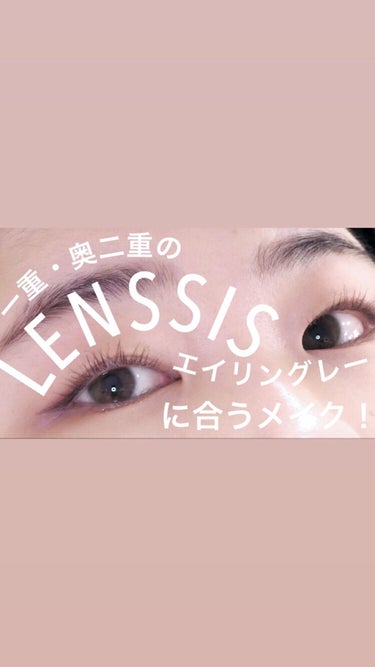 エイリンシリーズ/LENSSIS/カラーコンタクトレンズの人気ショート動画