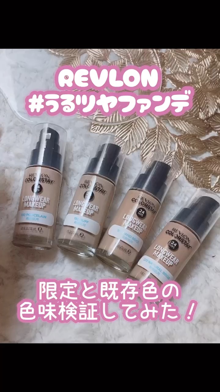 カラーステイ ロングウェア メイクアップ/REVLON/リキッドファンデーションの人気ショート動画