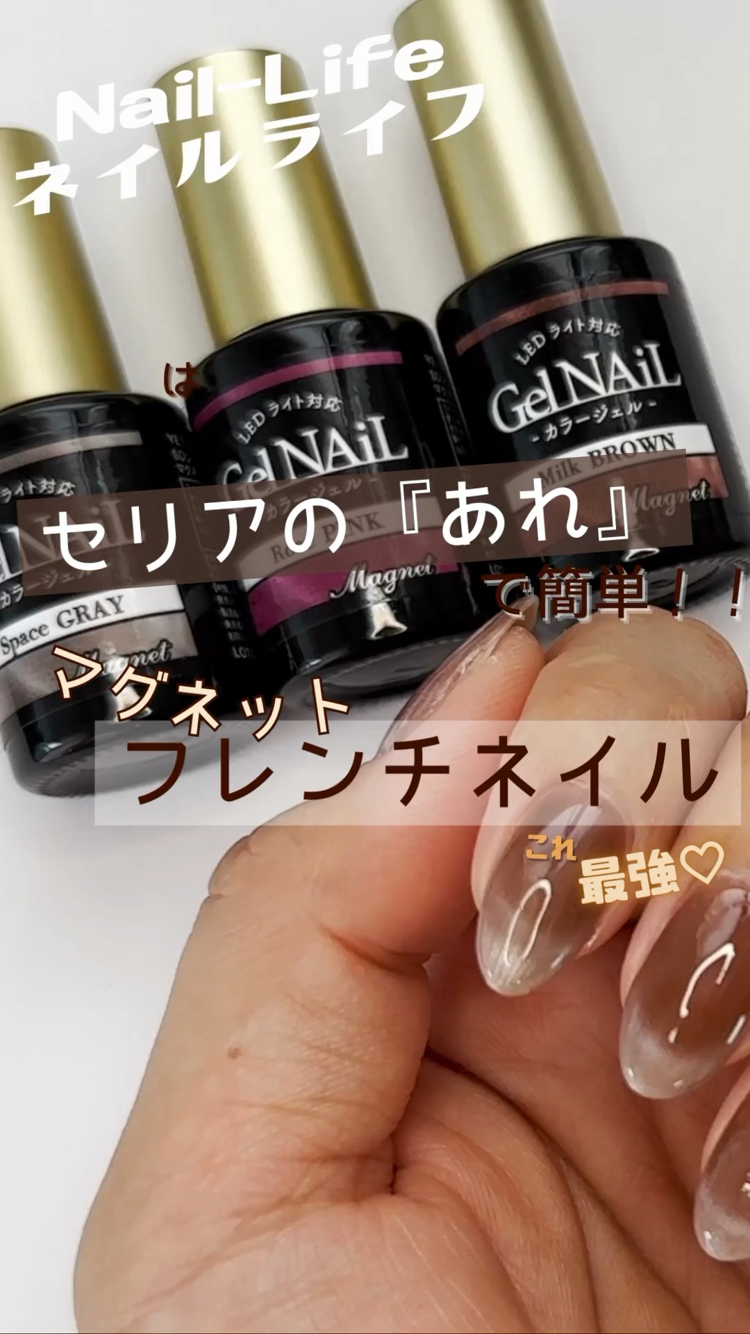 #セリアジェルネイル,#セリアネイル,#セルフジェルネイル,#100均ネイル,#ネイル,#100均ジェルネイル,#セルフネイル,#ジェルネイル,#マグネットネイル,#セリアマグネットネイルのネイルデザイン