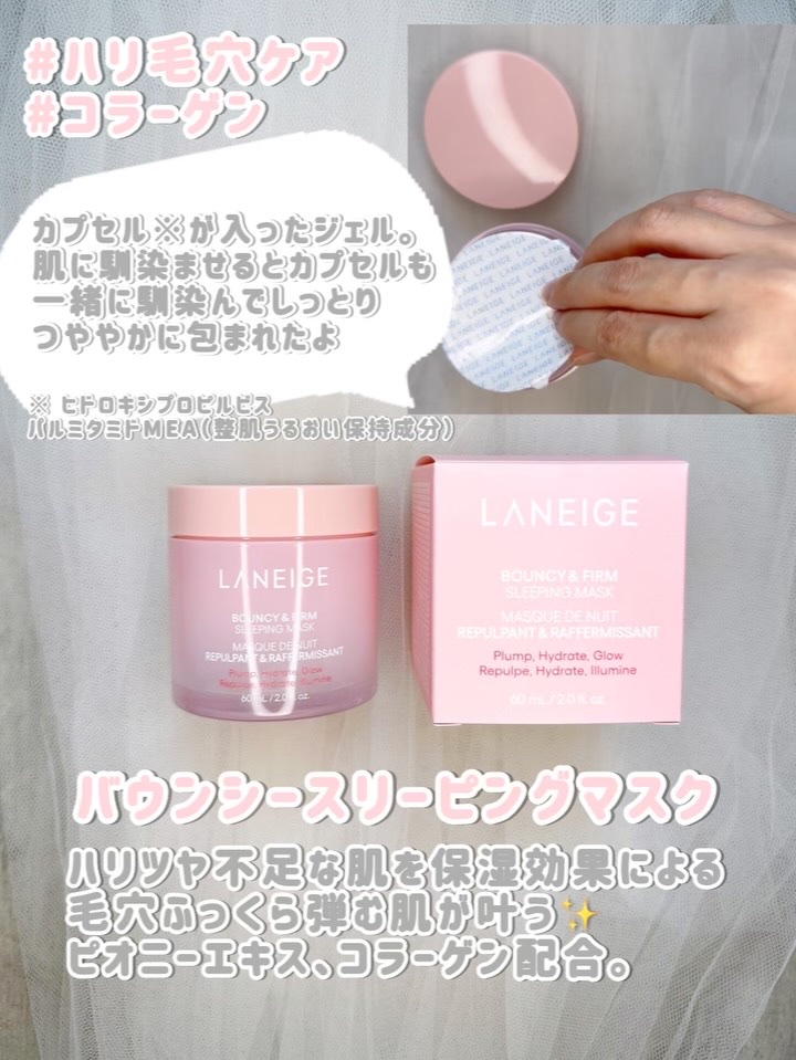 バウンシースリーピングマスク/LANEIGE/フェイスクリームを使ったクチコミ（3枚目）