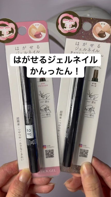 チャームスティックジェル/OMD/オールインワンネイルの人気ショート動画
