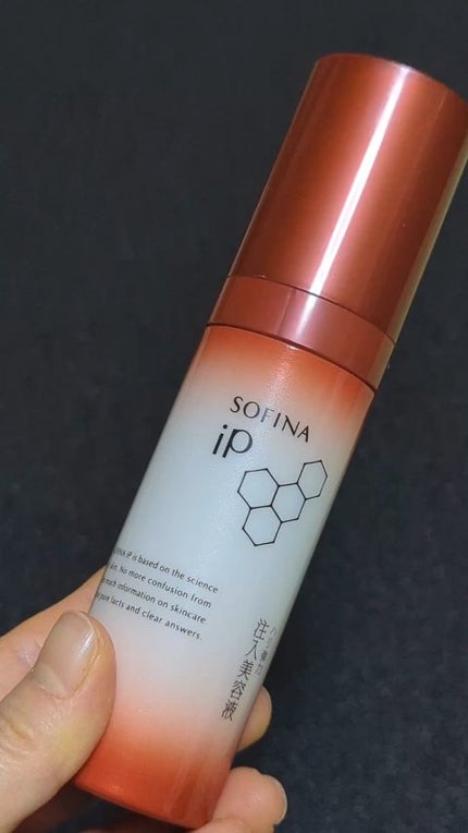 ソフィーナ iP ハリ弾力注入美容液/SOFINA iP/美容液を使ったクチコミ(2枚目)