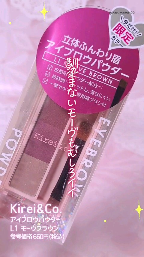 しっかりモーヴカラーでオシャン眉♡
もはや紫に感じるほどのモーヴなセット！

プチプラで買えるキレイコのコスメって
ちょっと変わったカラーも買いやすくて良いよね〜♪


色は浮くんだけど、
調和してめちゃかっこよく仕上がったよ💕
敢えて馴