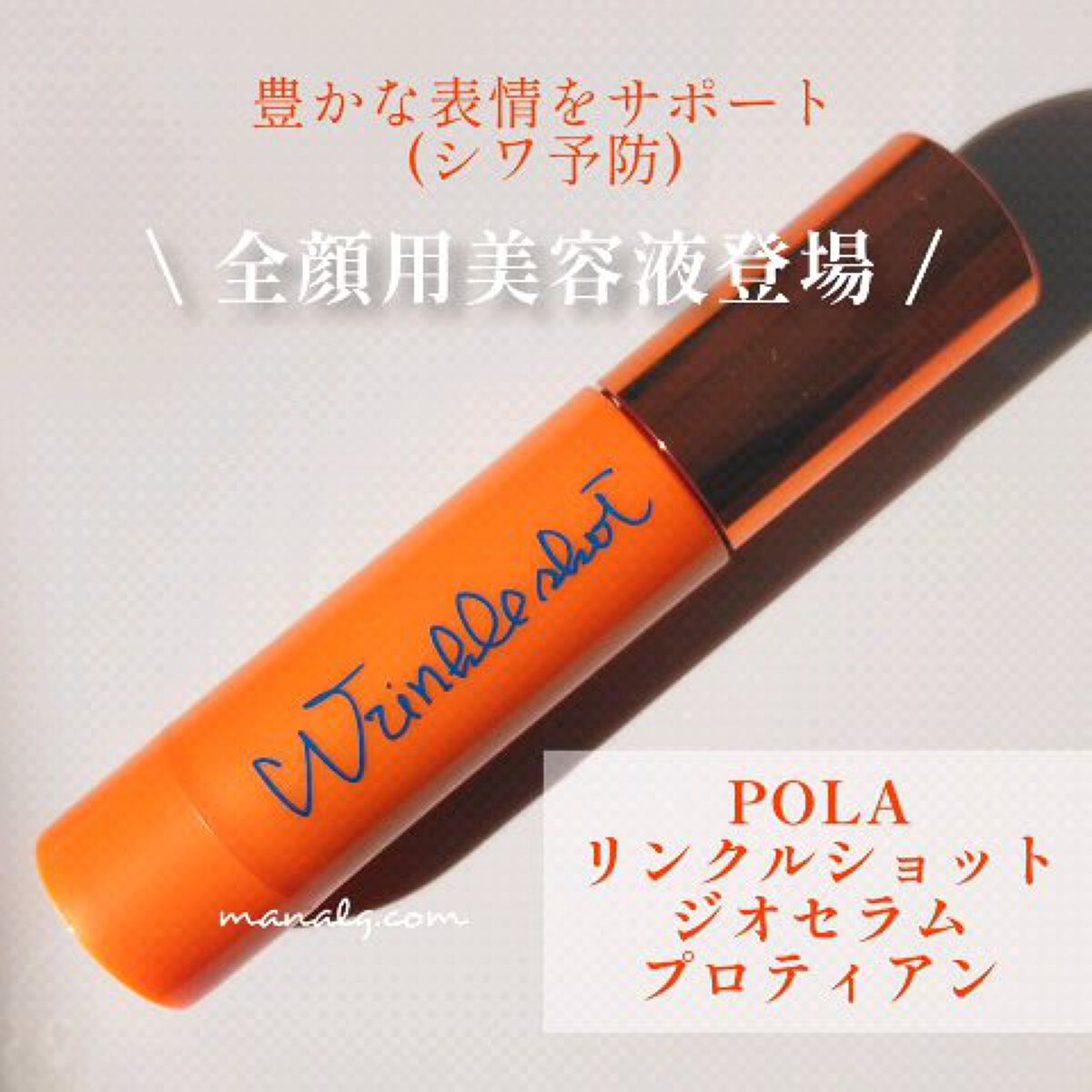 リンクルショット ジオ セラム/リンクルショット/美容液の人気ショート動画