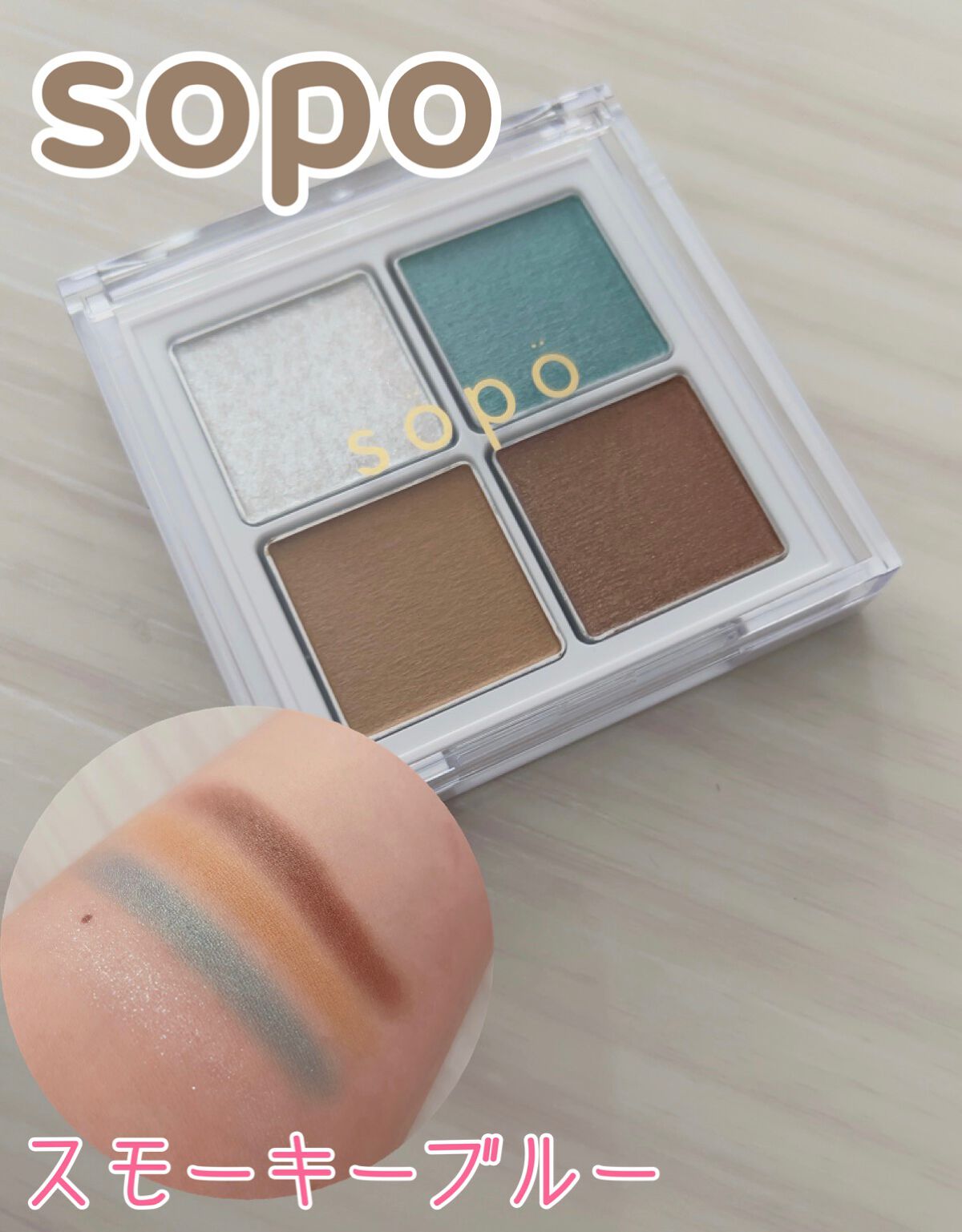 アイパレット/sopo/アイシャドウパレットの動画クチコミ5つ目