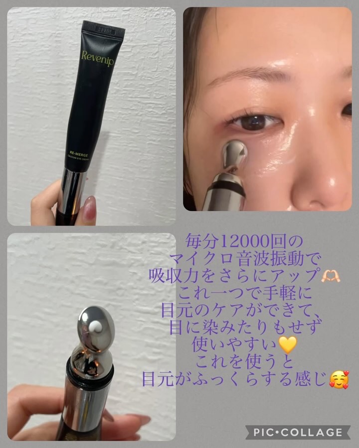 リマージカルシウム振動アイクリーム/REVENIP/フェイスクリームを使ったクチコミ（2枚目）