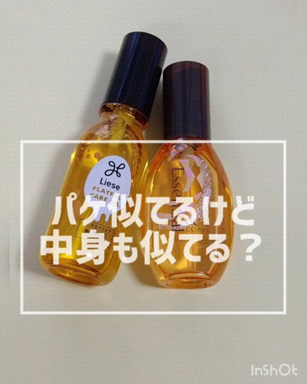プレイフルケアオイル/リーゼ/ヘアオイルの人気ショート動画
