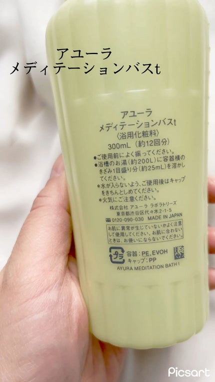 メディテーションバスt/AYURA/生薬系入浴剤の人気ショート動画