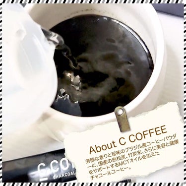 C COFFEE（チャコールコーヒーダイエット）/C COFFEE/ドリンクを使ったクチコミ（4枚目）