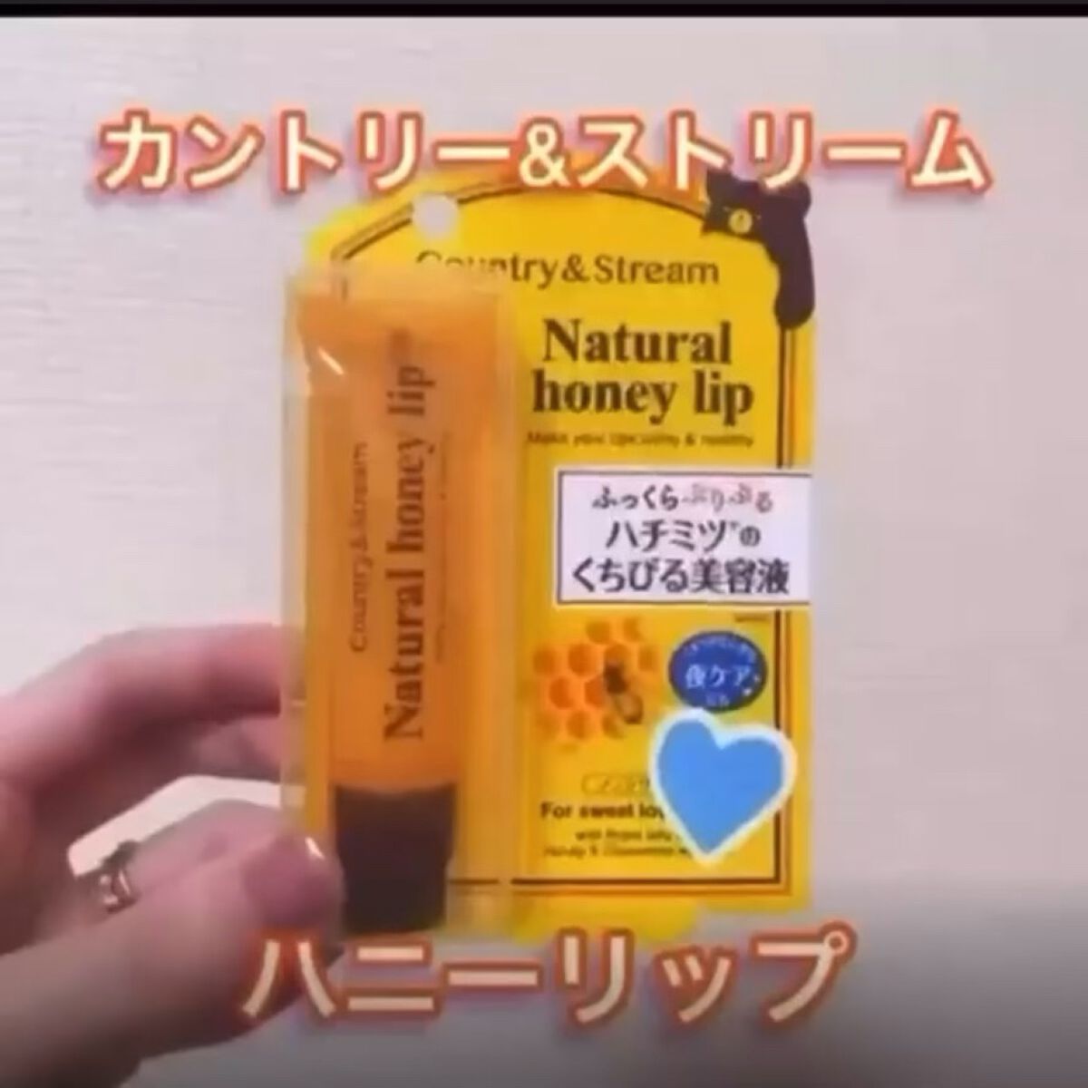 ハニーフルリップ HM/カントリー&ストリーム/リップ美容液を使ったクチコミ（1枚目）