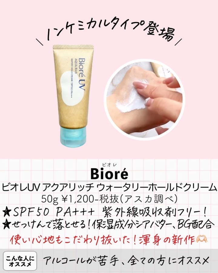 ビオレUV アクアリッチ ウォータリーホールドクリーム（水肌記憶UV）/ビオレ/日焼け止めクリームを使ったクチコミ（3枚目）