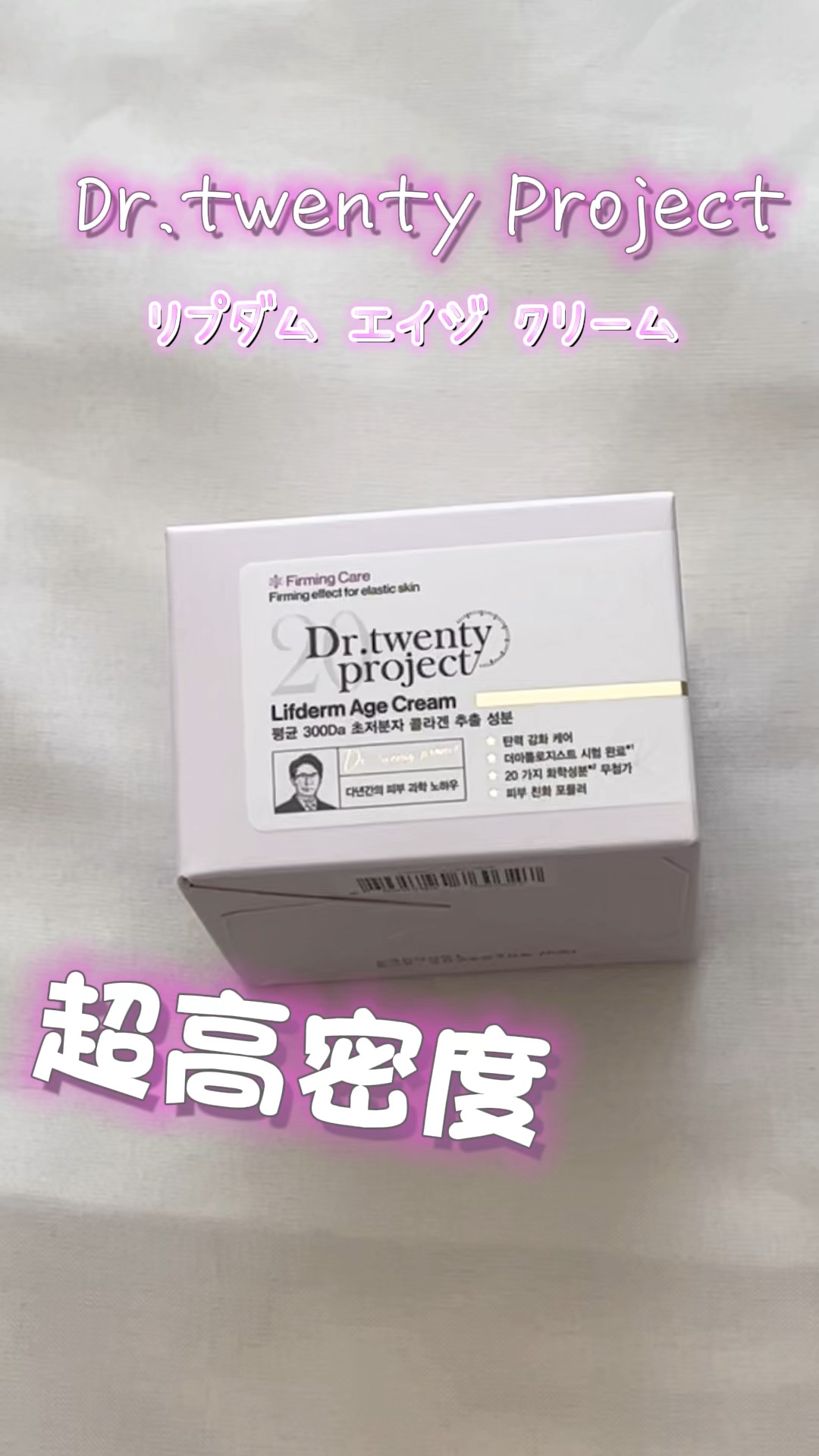 リプダム エイジ クリーム/Dr.Twenty Project/フェイスクリームを使ったクチコミ（1枚目）