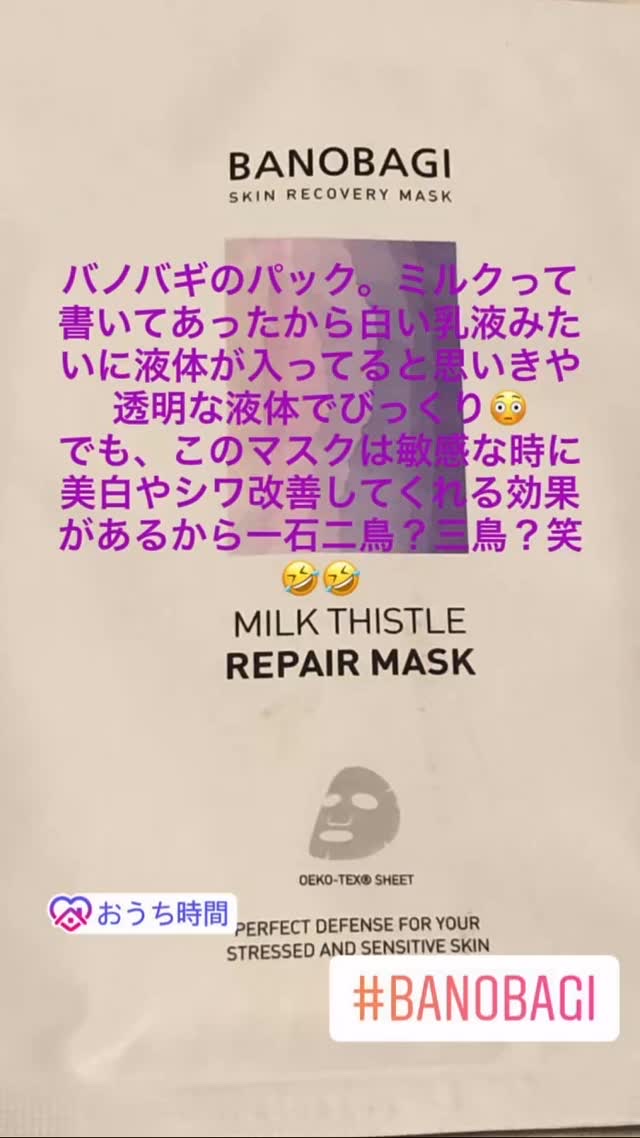 ミルクシスル リペアマスク/BANOBAGI/シートマスク・パックの動画クチコミ3つ目