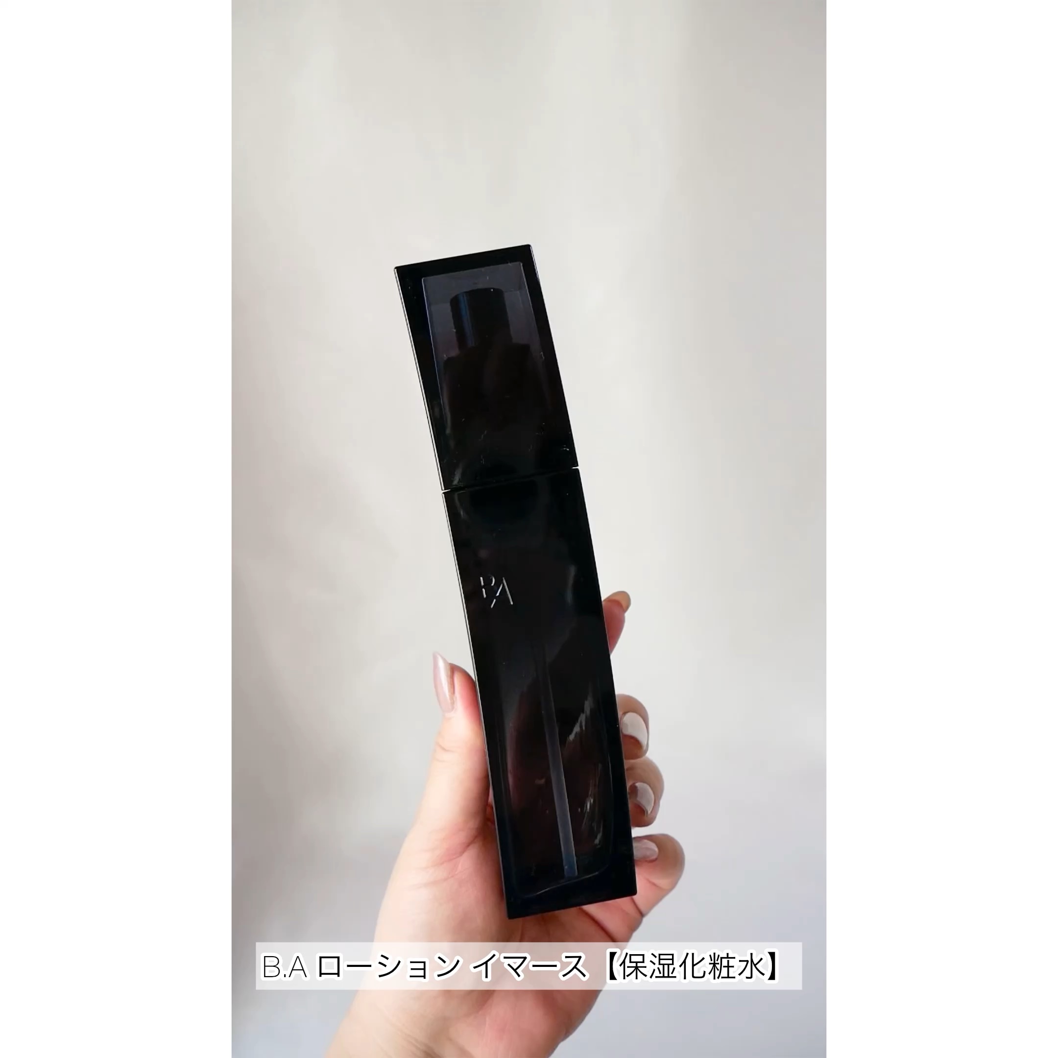 B.A ローション イマース/B.A/化粧水の人気ショート動画