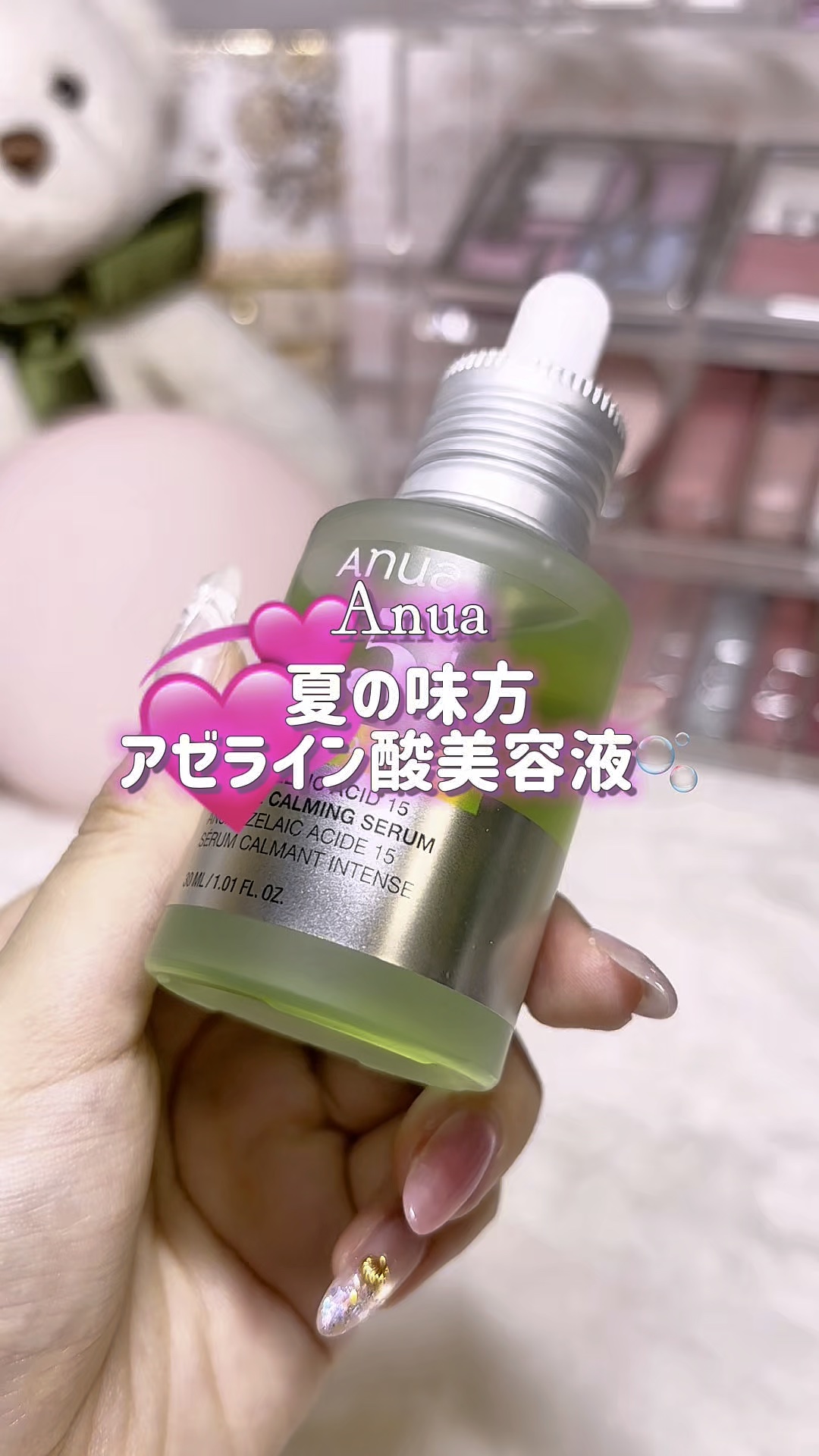 アゼライン酸15 インテンスカーミングセラム/Anua/美容液の動画クチコミ3つ目