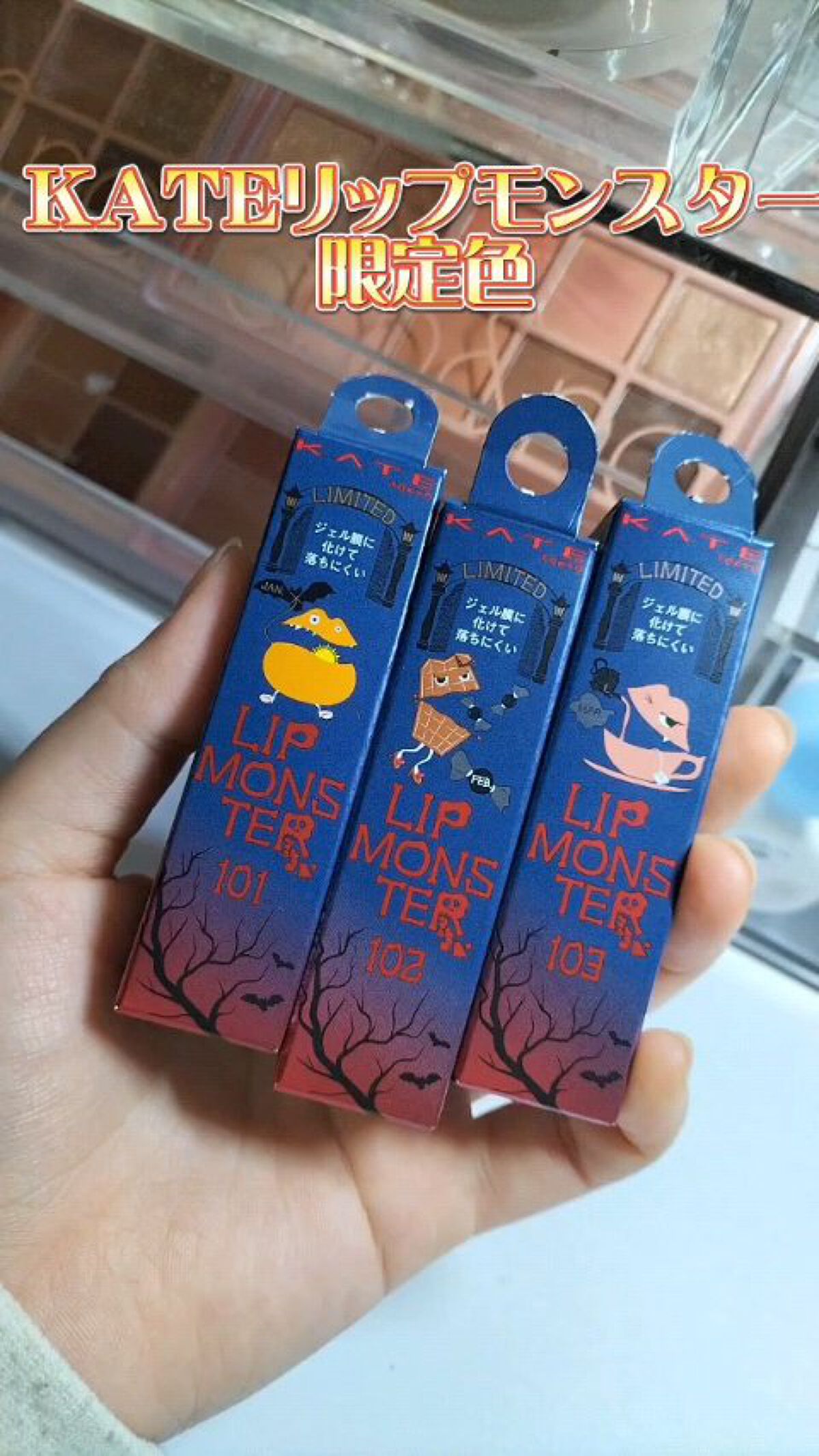 ケイト リップモンスター/KATE/口紅を使ったクチコミ（1枚目）