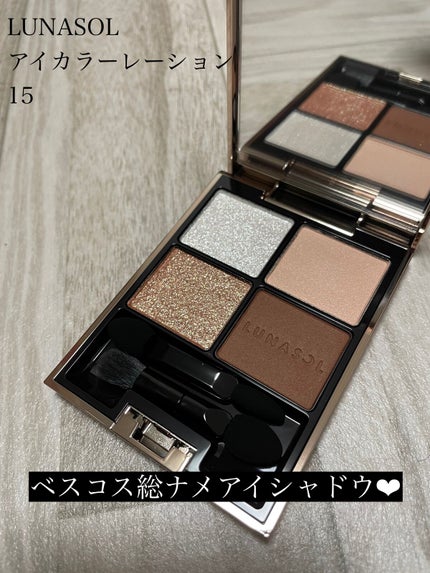 アイカラーレーション/LUNASOL/アイシャドウパレットを使ったクチコミ(1枚目)