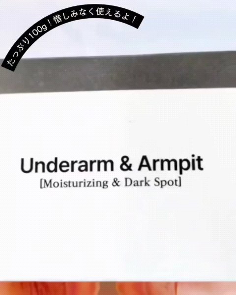 BnDアンダーアームクリーム(ボディクリーム)/BnD/デリケートゾーンケアを使ったクチコミ（3枚目）
