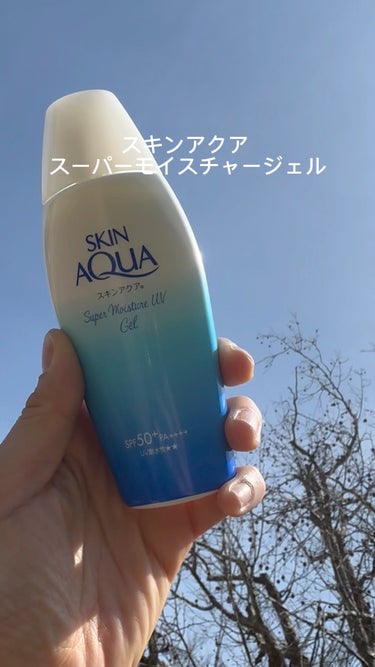 
スキンアクア スーパーモイスチャージェル
SPF50+／PA++++／UV耐水性★★

日やけ止めを塗ったときの乾燥が気になる方や、スキンケア感覚で使いたい方にオススメ❣️ 乾燥から肌を保護してくれま