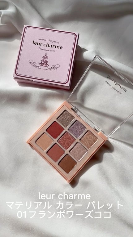マテリアルカラーパレット/leur charme/アイシャドウパレットの人気ショート動画