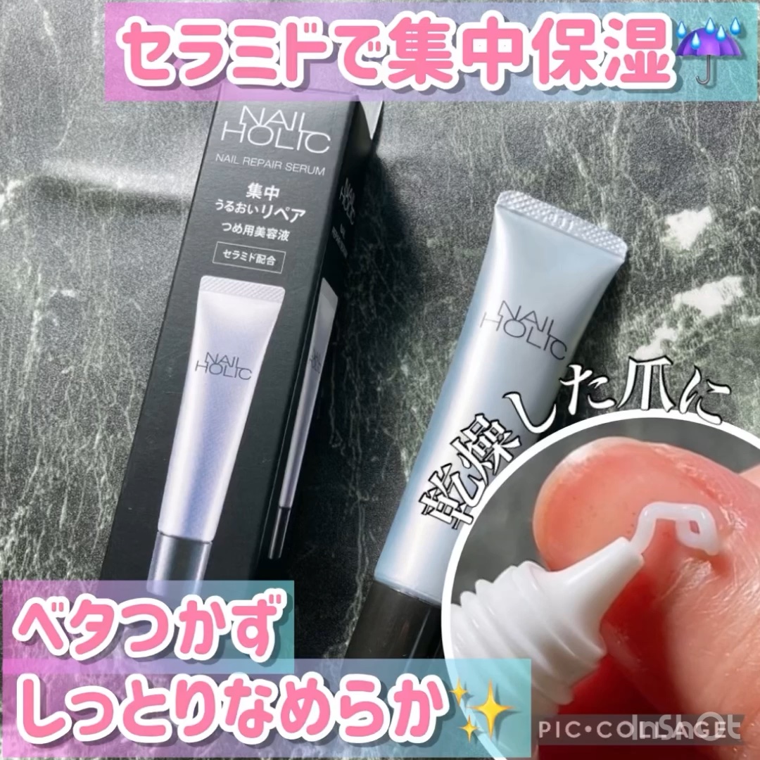 リペア セラム/ネイルホリック/ネイルオイル・トリートメントを使ったクチコミ（1枚目）