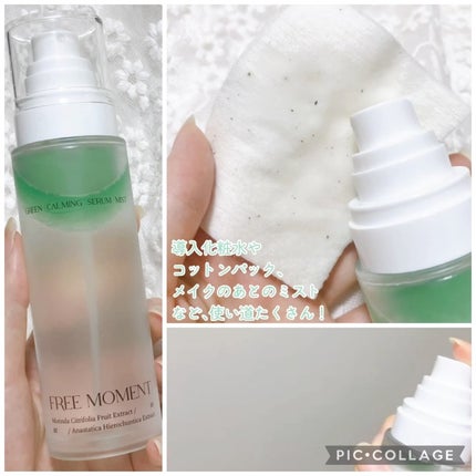 グリーンカーミングセラムミスト/Free Moment /ミスト状化粧水を使ったクチコミ(3枚目)
