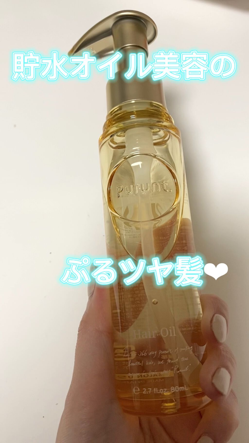 プルント ディープモイスト美容液ヘアオイル/Purunt./ヘアオイルの人気ショート動画