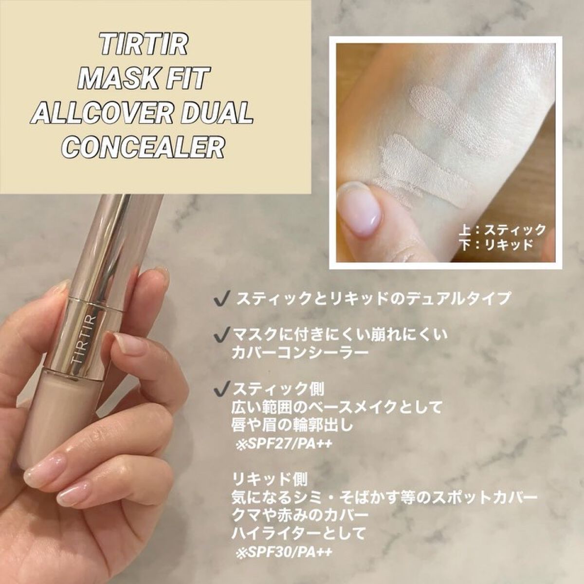 マスクフィットオールカバーデュアルコンシーラー/TIRTIR(ティルティル)/コンシーラーを使ったクチコミ（2枚目）