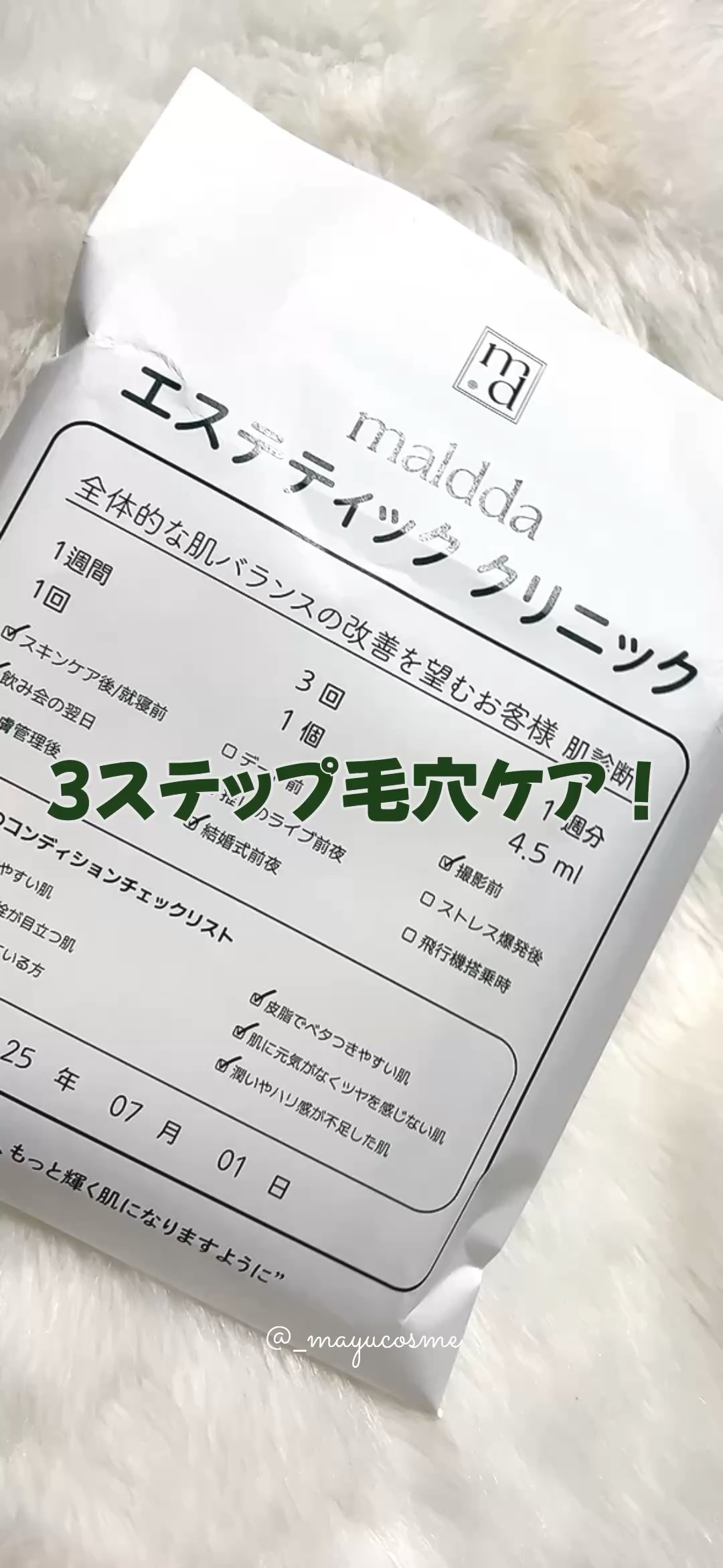 マルダ 3ステップソリューション 毛穴パック ハイドロゲルマスクパック/maldda/シートマスク・パックの動画クチコミ1つ目